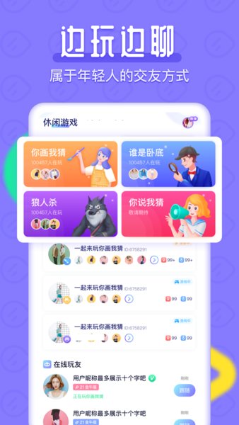 全民约玩聊天交友app v1.7.1 安卓最新版1