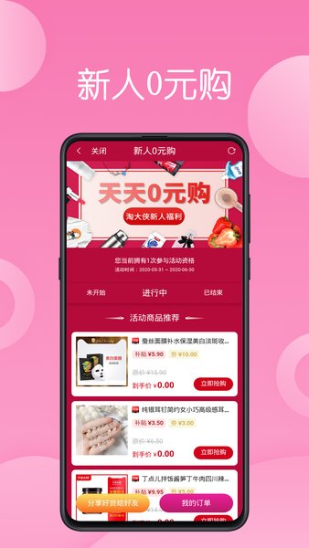 淘大侠官方版 v1.2.32 安卓版2