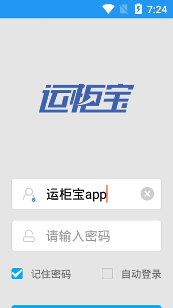 运柜宝最新版 v2.4.10 安卓版1