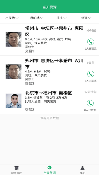 车运宝司机平台 v2.0.0 安卓版0