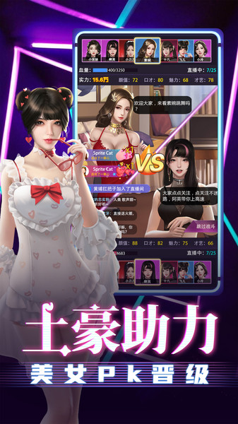 草花游戏极品富二代 v1.0 安卓版2