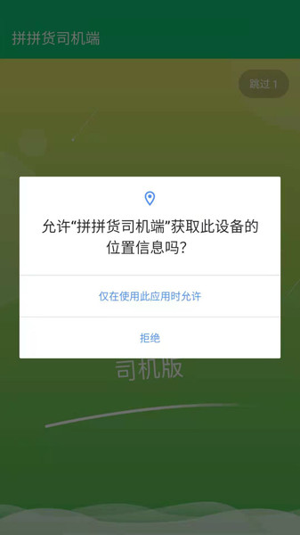 拼拼货司机版 v1.5.5 安卓版2