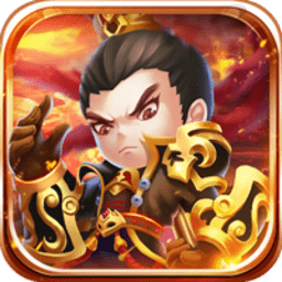 三国消雄可盘游戏