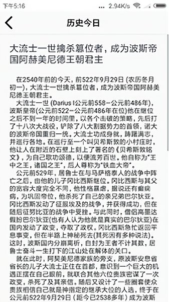 历史今日中国大事件app v1.1.2 安卓版1