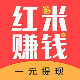 红米赚钱app