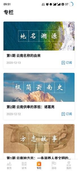一部手机读云南手机客户端 v0.0.29 安卓版1