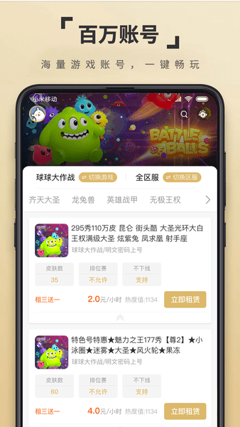 租一个租号平台最新版