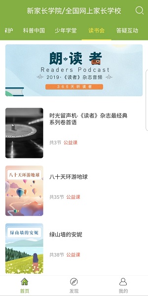 新家长学院软件