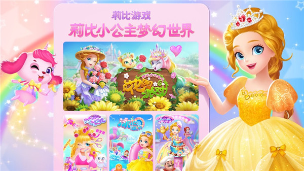 莉比小公主梦幻世界下载