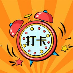 闹钟打卡app下载