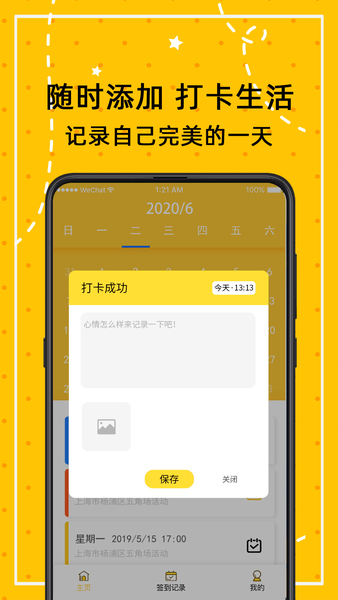 闹钟打卡软件 v4.3.2 安卓版2