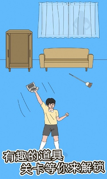 拆家大作战游戏 拆家大作战游戏下载