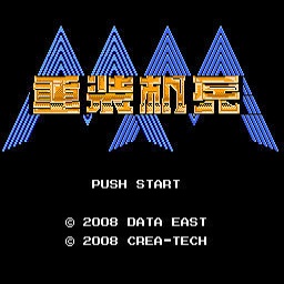 fc重装机兵手机版