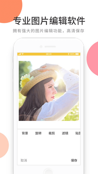 图片编辑P图app v1.1.7 安卓版0