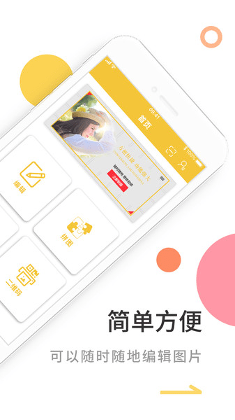 图片编辑P图app v1.1.7 安卓版1