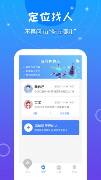 定位寻迹app v1.0.3 安卓版0