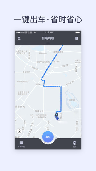 和瑞出租手机版 v1.2.2 安卓版0