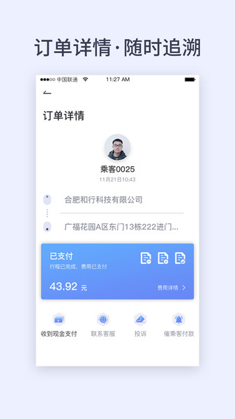 和瑞出租手机版