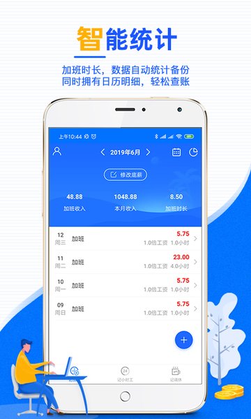 麦丘记加班最新版 v1.0.5 安卓版2