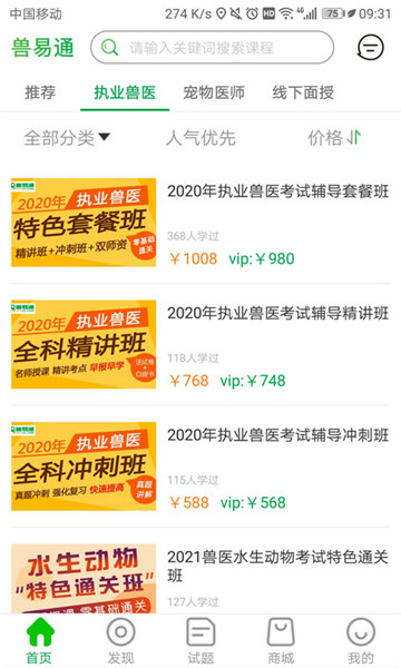 兽易通网校 v5.6.9 安卓版0