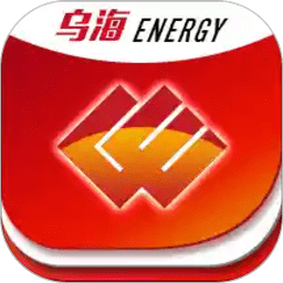 乌海能源掌上企业应用
