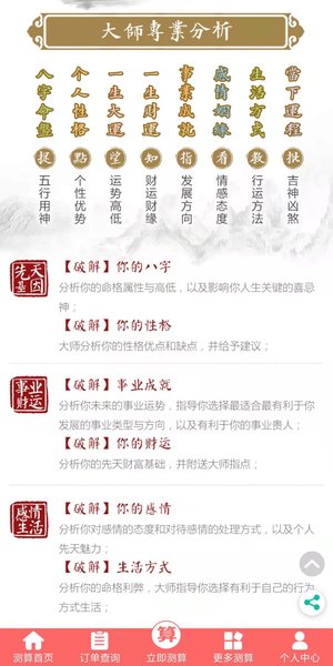 八字占卜大师app v1.5.3 安卓版 1