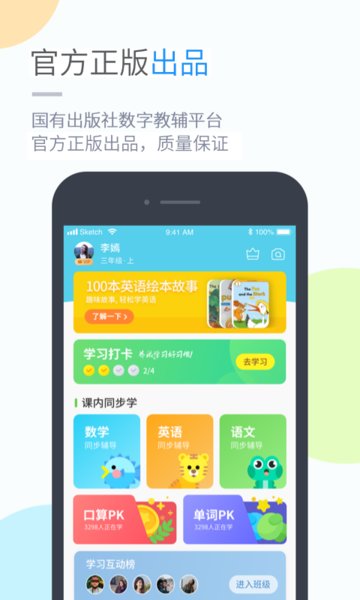 优化学习app