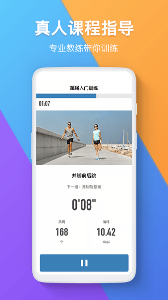 跳绳圈最新版 v1.1.6 安卓版0