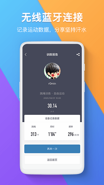 跳绳圈最新版 v1.1.6 安卓版1