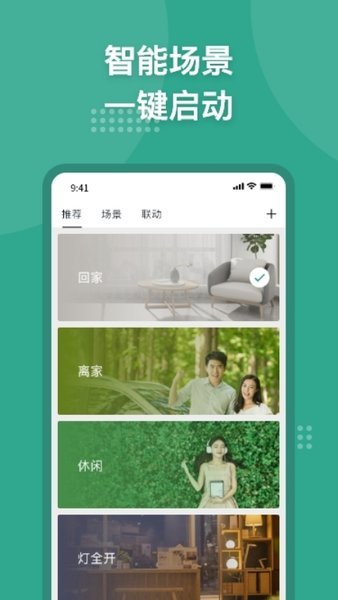 微羽万联智能家居app