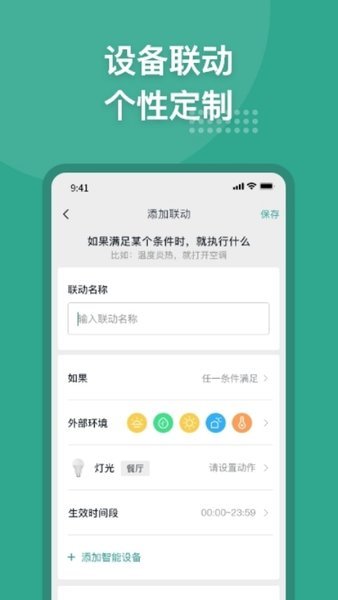 微羽万联智能家居app v2.8.9 安卓版0
