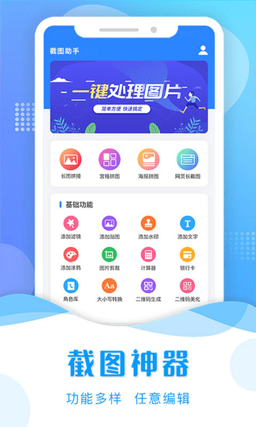 截图助手2022最新版 v2.8.9 安卓无广告版2