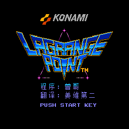 拉格朗日点fc手游