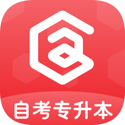 专升本自考本科软件