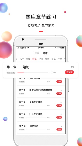 专升本自考本科软件 v1.2.5 安卓版1