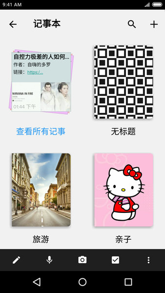 zoho notebook安卓版