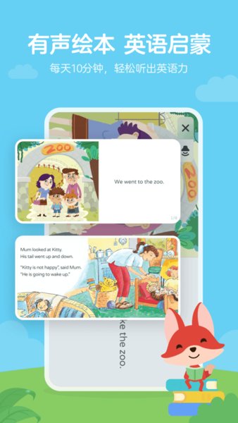 小狐英语绘本下载