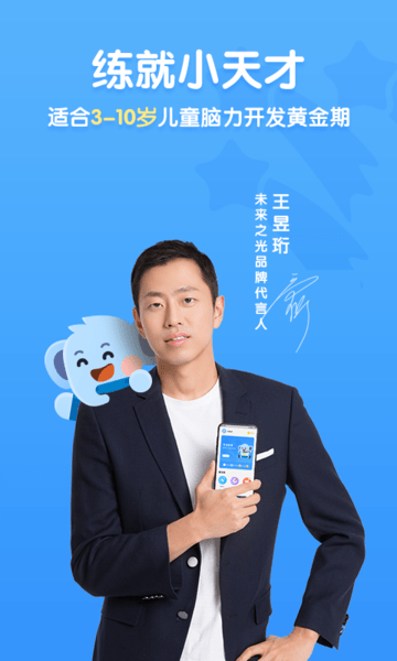 未来之光儿童软件 v2.3.0 安卓版1