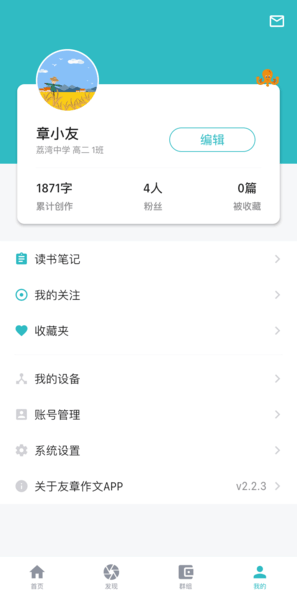 友章作文手机版 v3.5.2 安卓版1