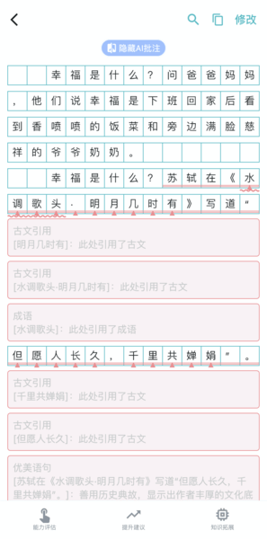 友章作文手机版 v3.5.2 安卓版2
