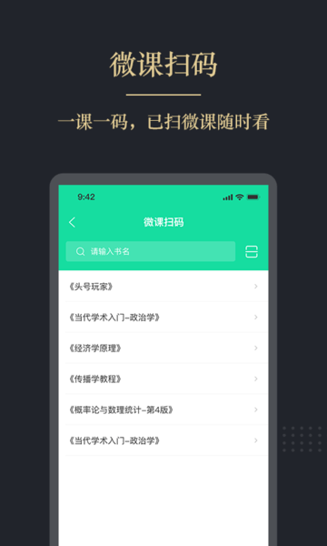 文旌课堂软件 v3.4.7 安卓版0