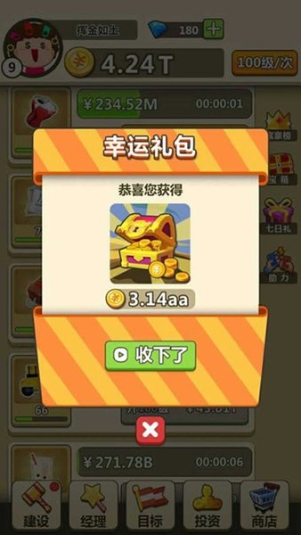天天当首富红包版 v3.22.40 安卓版0