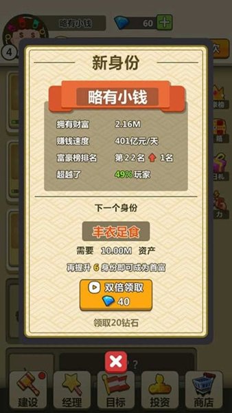 天天当首富游戏