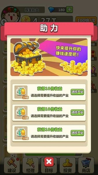 天天当首富红包版 v3.22.40 安卓版1