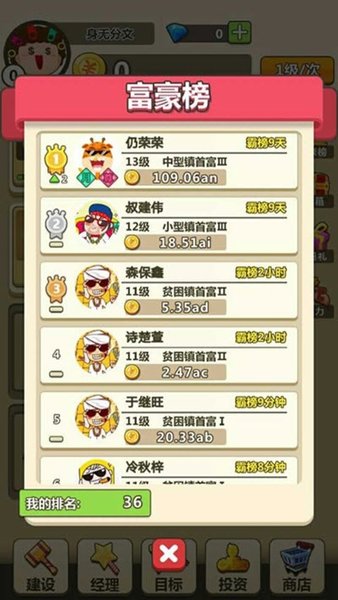 天天当首富红包版 v3.22.40 安卓版2