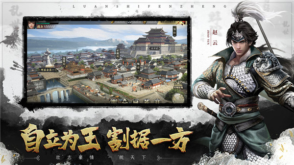 乱世纷争战略版游戏 v1.0 安卓版0