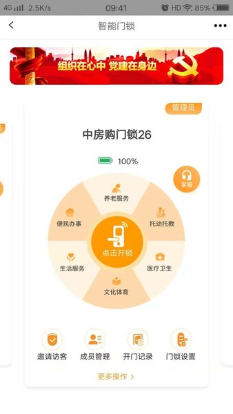 中房购门锁app