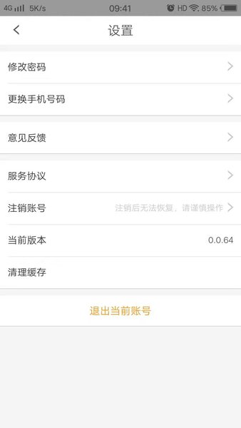 中房购门锁客户端 v0.0.77 安卓官方版1