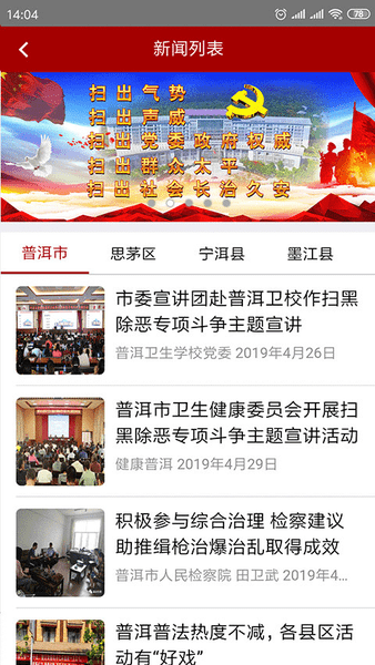 平安普洱app v1.0.7 安卓版1