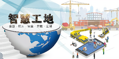 智慧工地软件